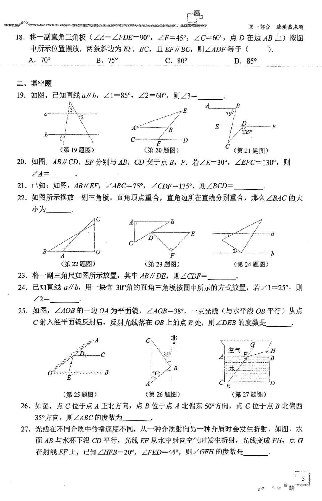 中考数学二轮冲刺——选填压轴10大热门考点(150页) 第5张