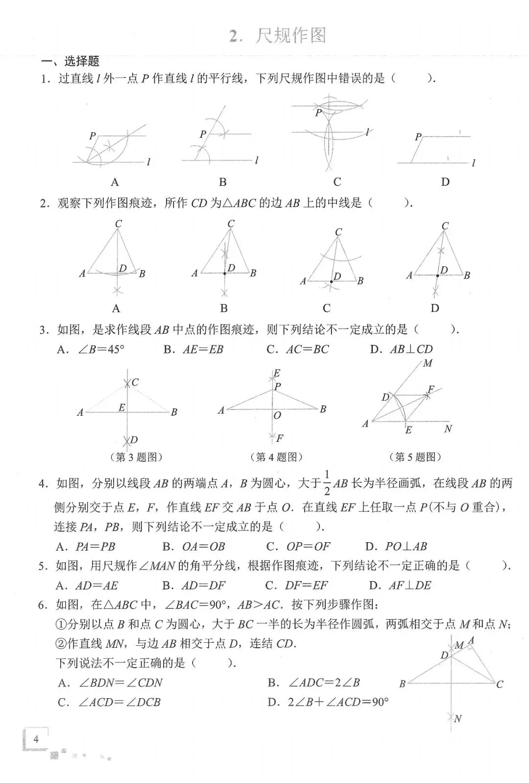 中考数学二轮冲刺——选填压轴10大热门考点(150页) 第6张