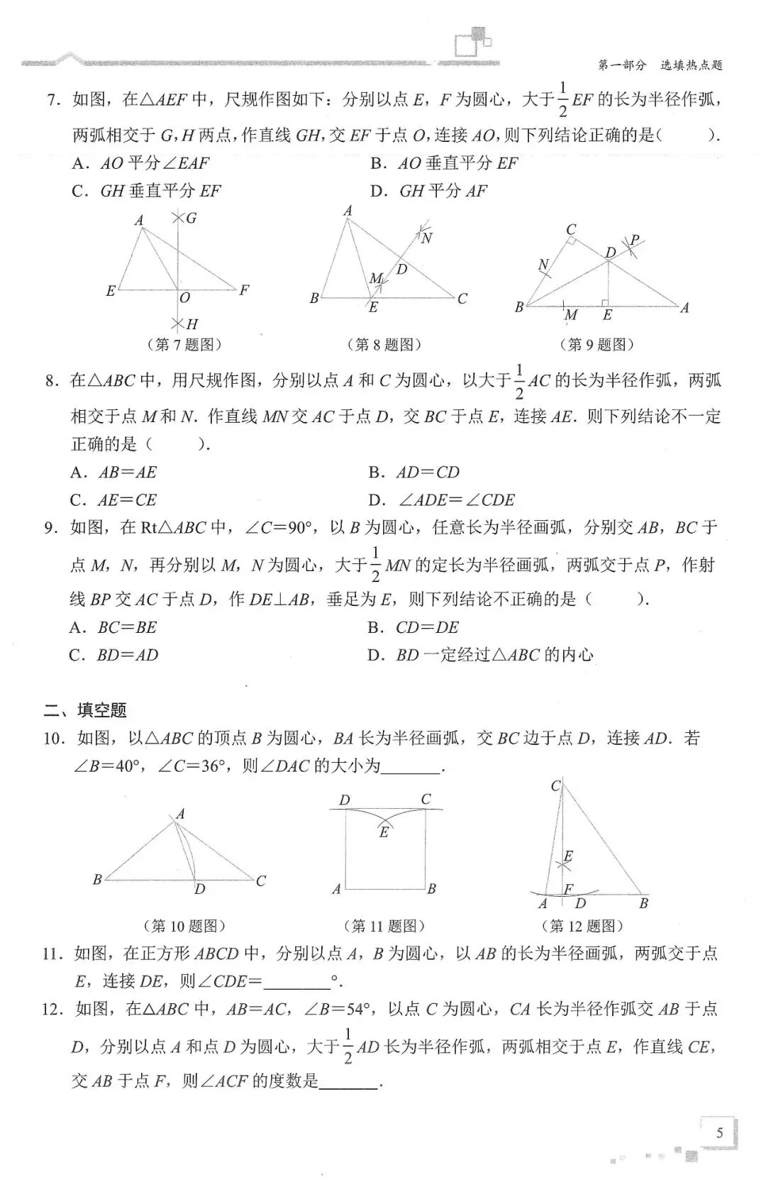 中考数学二轮冲刺——选填压轴10大热门考点(150页) 第7张
