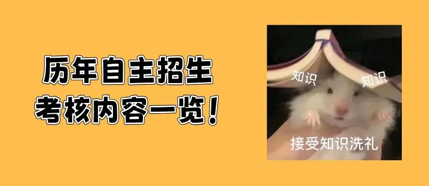 深中自招真题来了!25年深圳部分高中自招考核内容汇总! 第18张