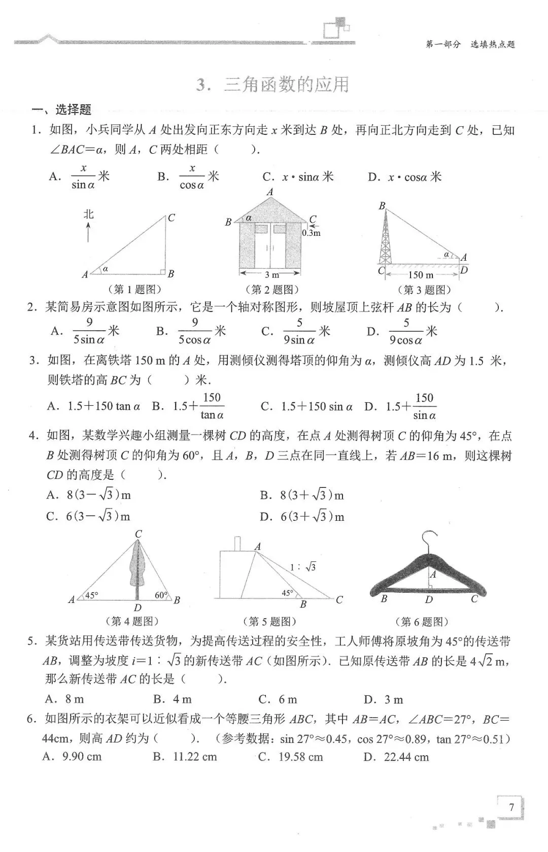 中考数学二轮冲刺——选填压轴10大热门考点(150页) 第9张