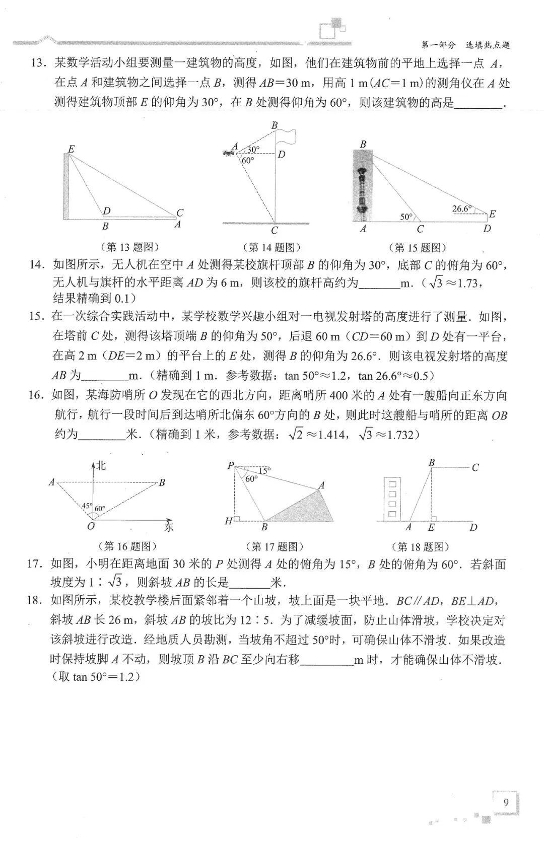 中考数学二轮冲刺——选填压轴10大热门考点(150页) 第11张