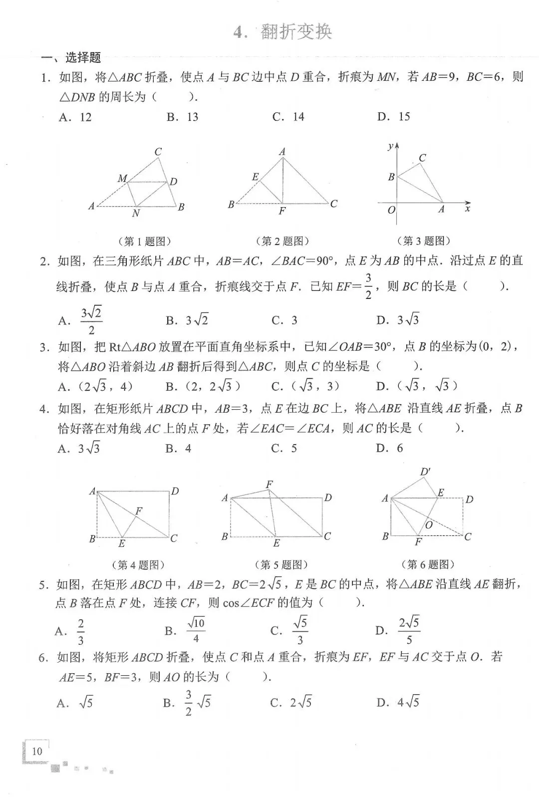 中考数学二轮冲刺——选填压轴10大热门考点(150页) 第12张