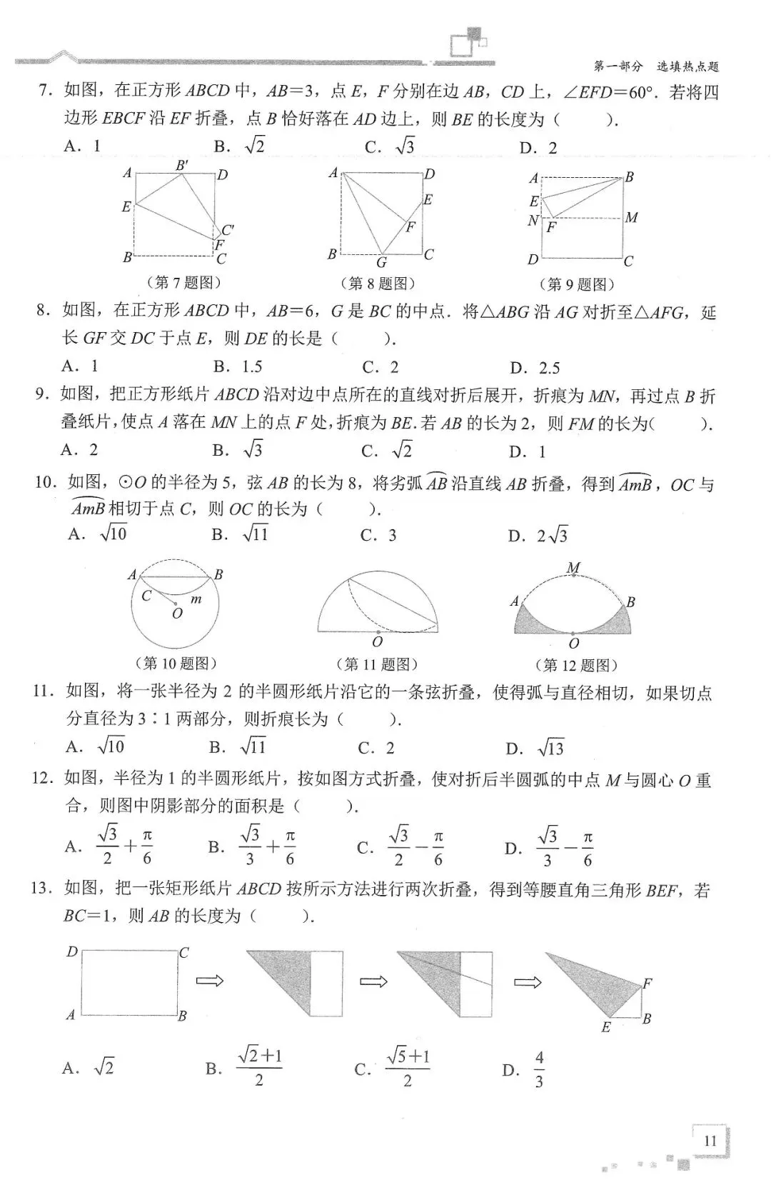 中考数学二轮冲刺——选填压轴10大热门考点(150页) 第13张