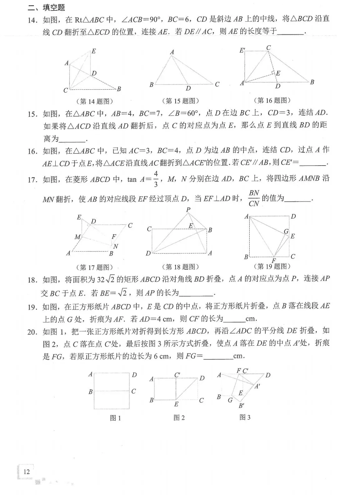 中考数学二轮冲刺——选填压轴10大热门考点(150页) 第14张