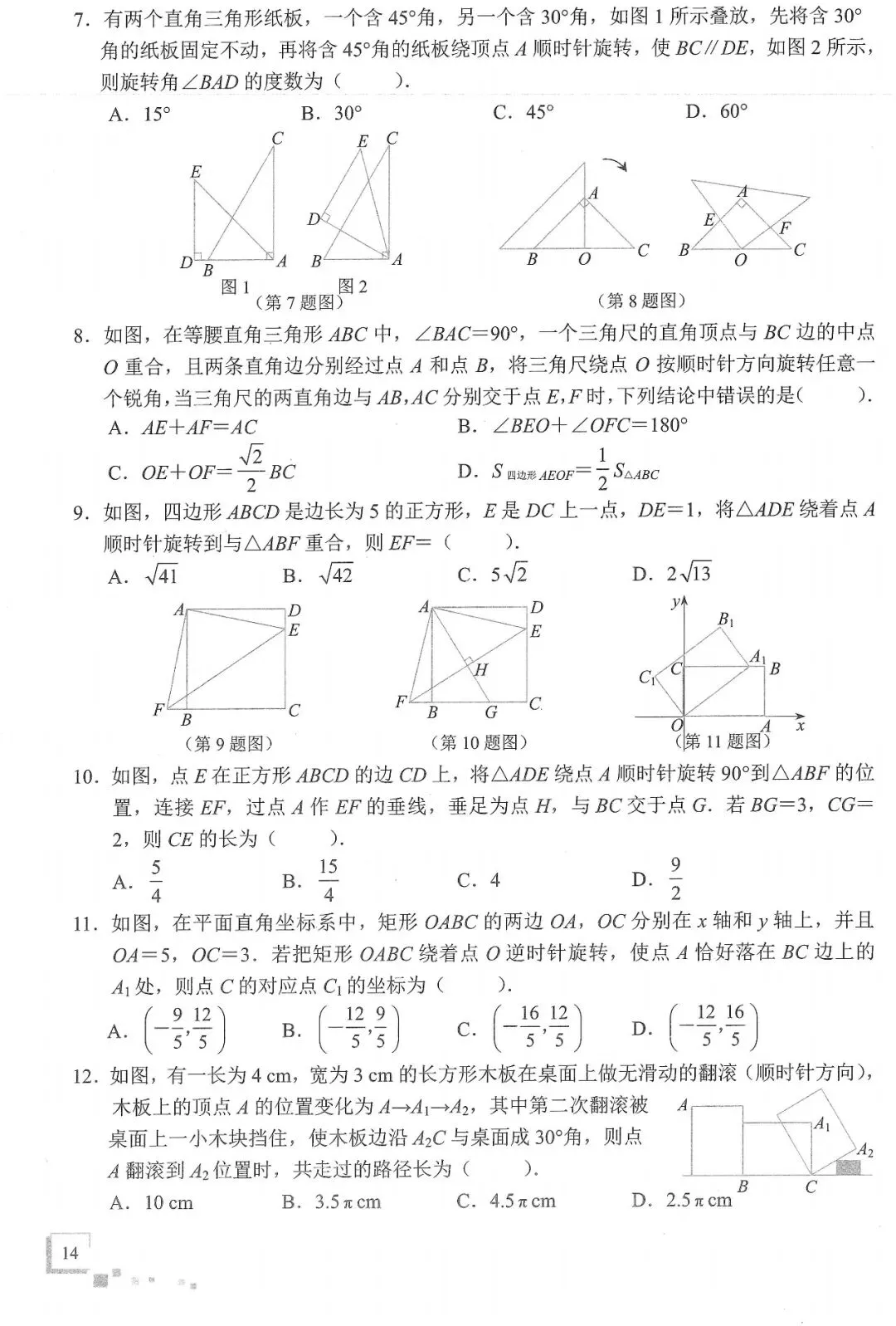 中考数学二轮冲刺——选填压轴10大热门考点(150页) 第16张
