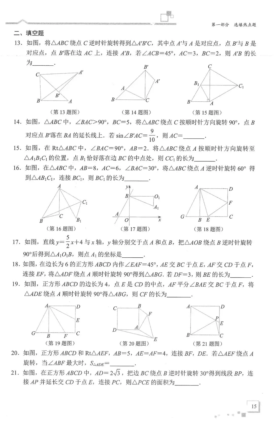 中考数学二轮冲刺——选填压轴10大热门考点(150页) 第17张