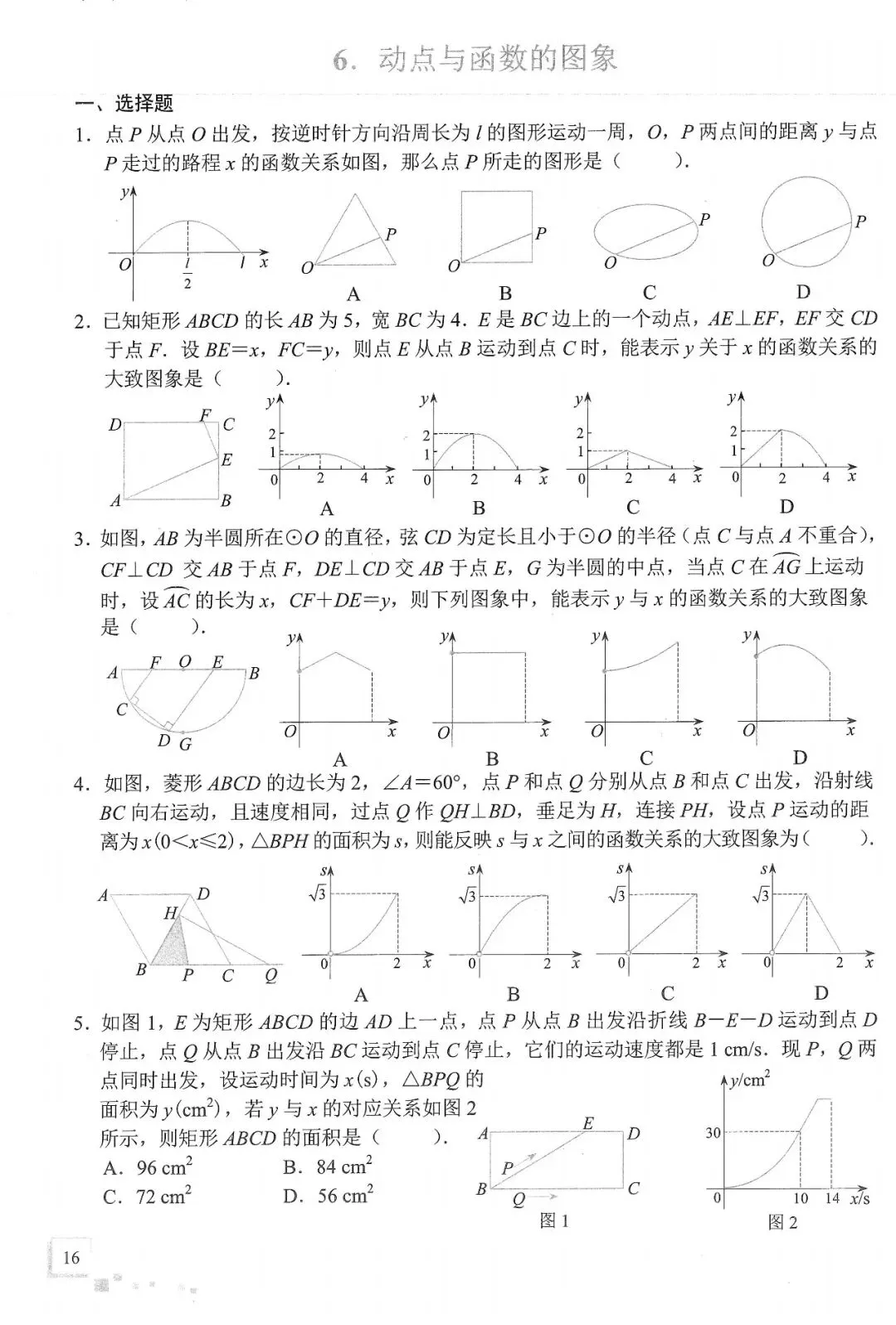 中考数学二轮冲刺——选填压轴10大热门考点(150页) 第18张