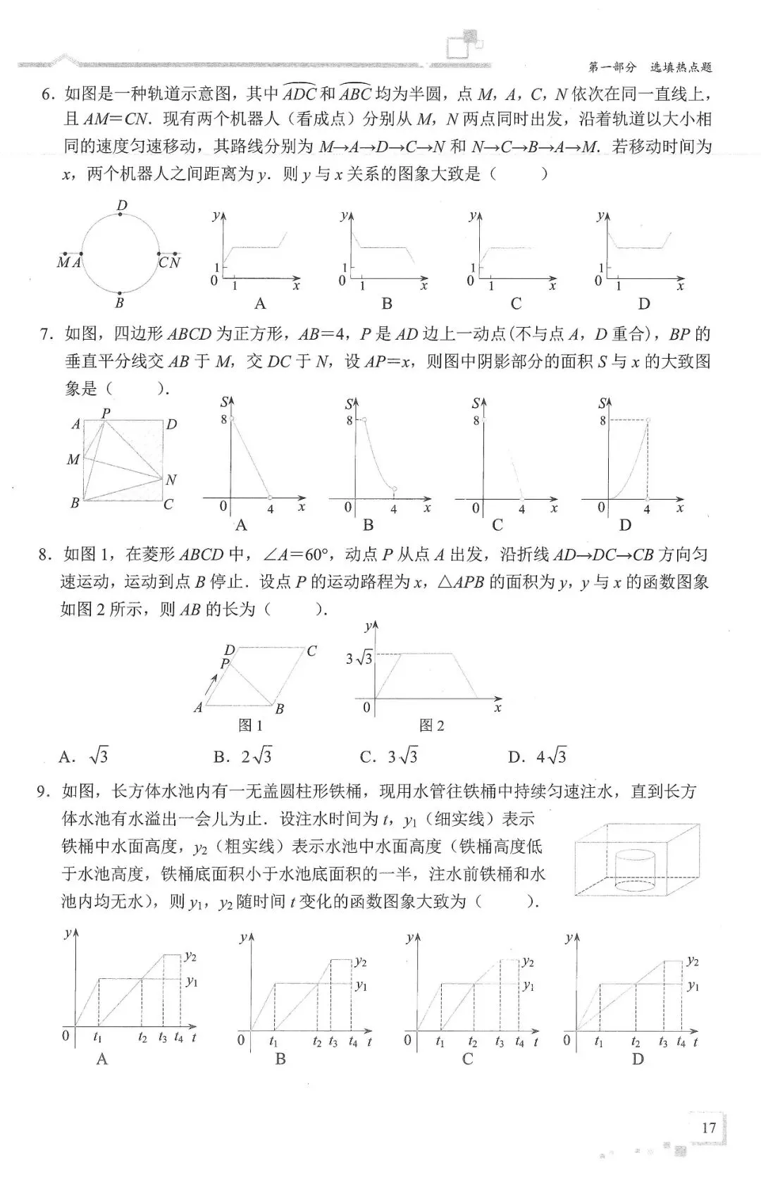 中考数学二轮冲刺——选填压轴10大热门考点(150页) 第19张