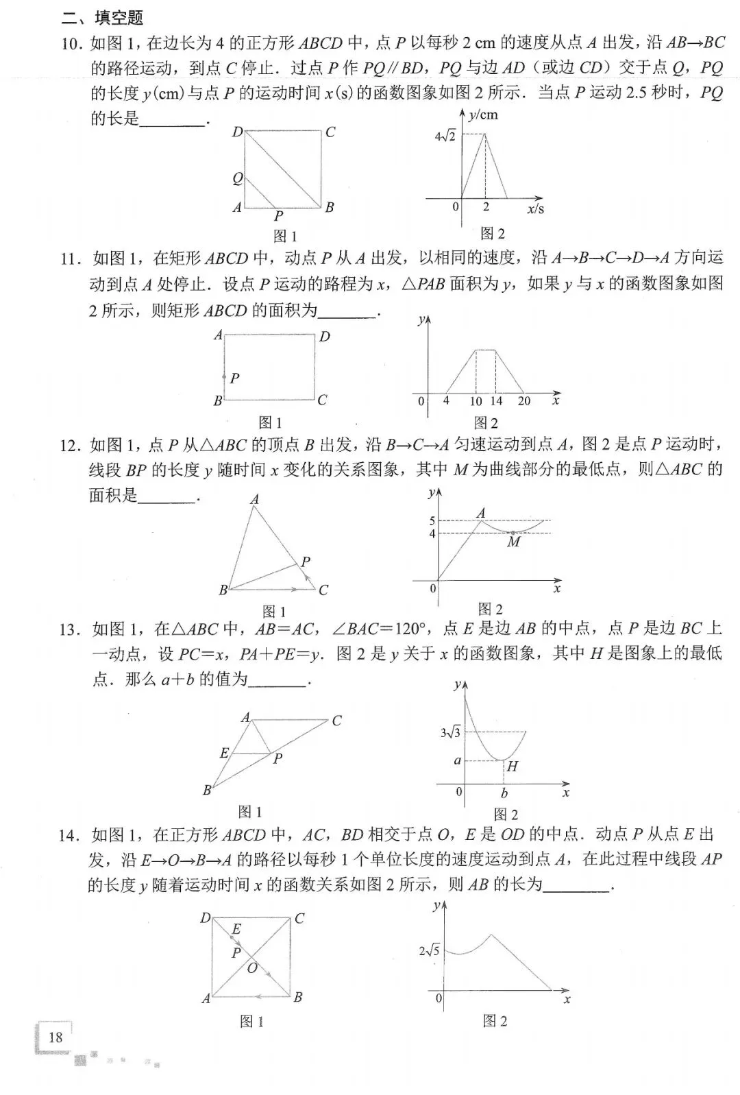 中考数学二轮冲刺——选填压轴10大热门考点(150页) 第20张