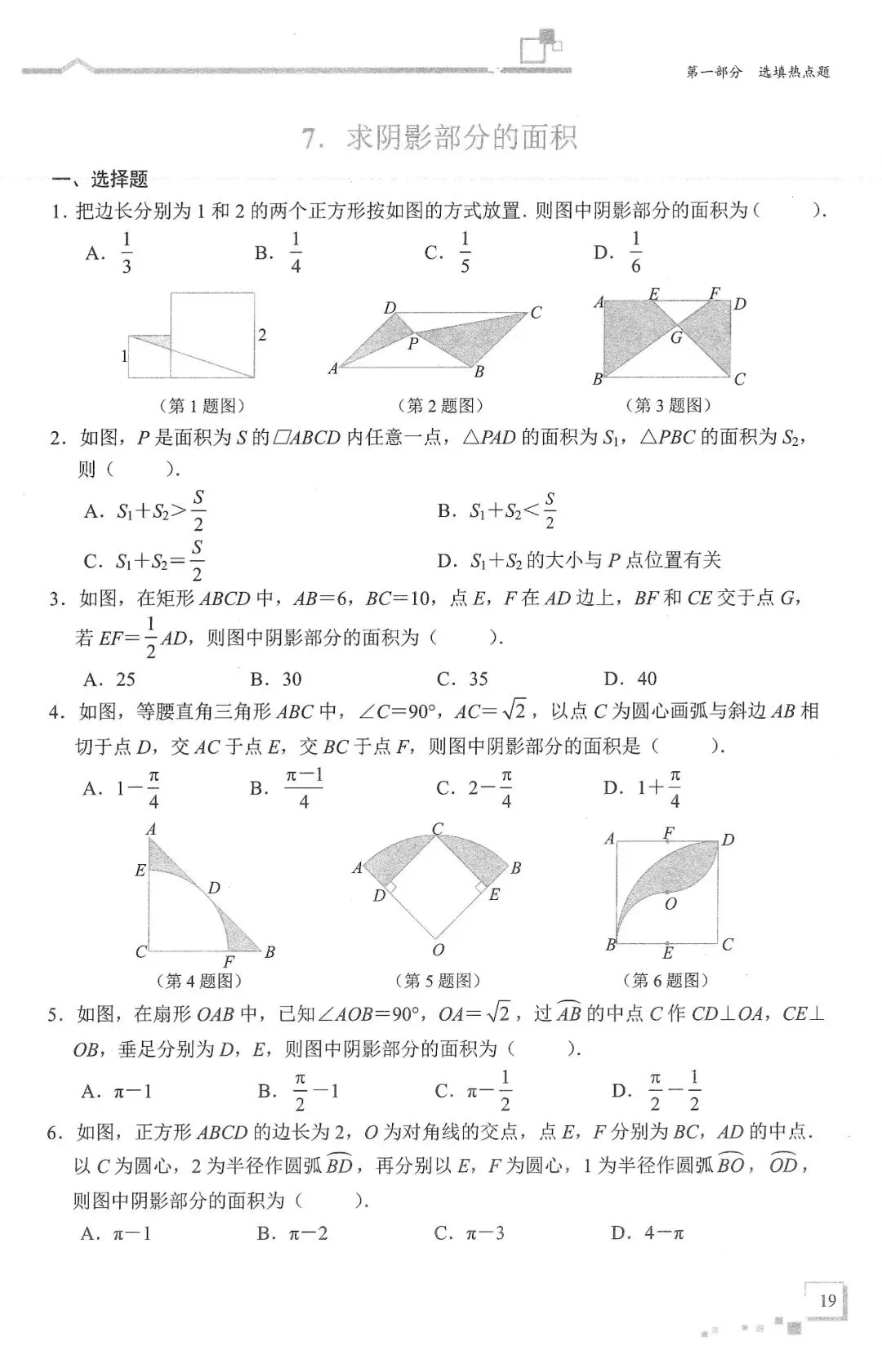 中考数学二轮冲刺——选填压轴10大热门考点(150页) 第21张