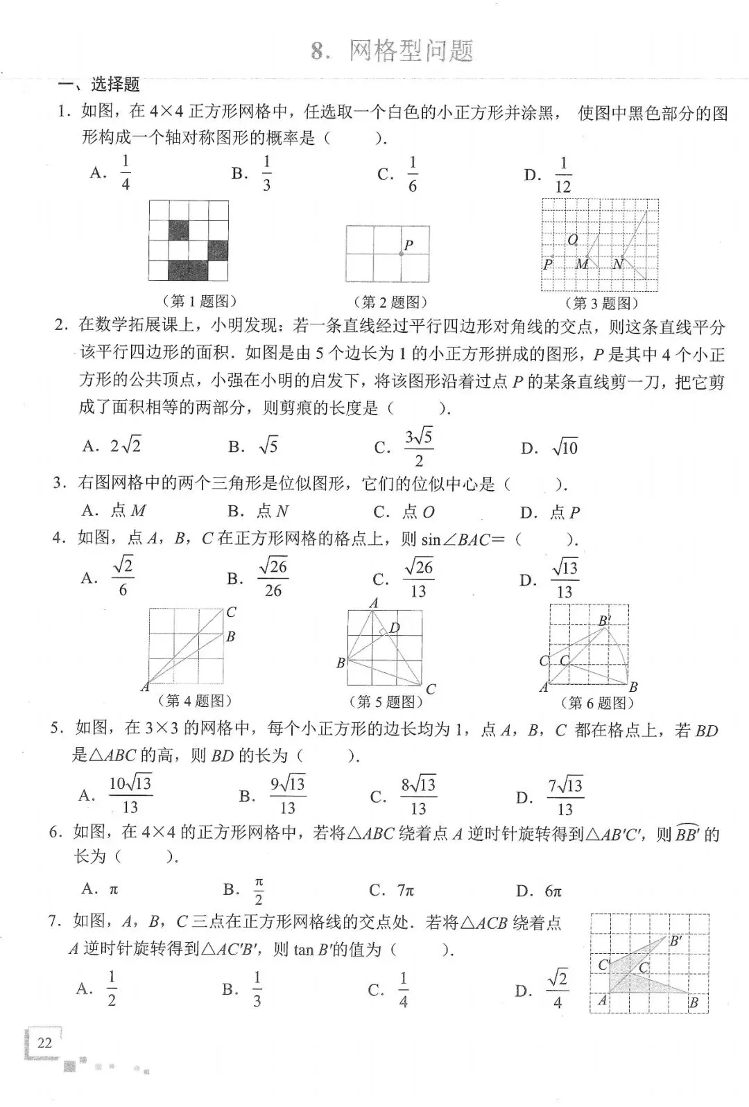 中考数学二轮冲刺——选填压轴10大热门考点(150页) 第24张