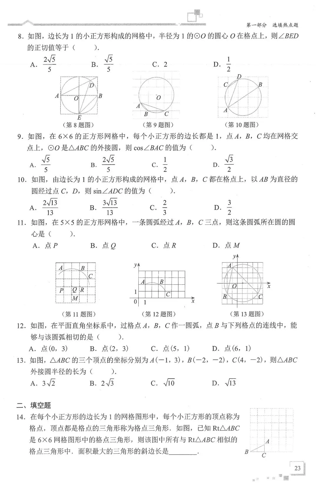 中考数学二轮冲刺——选填压轴10大热门考点(150页) 第25张