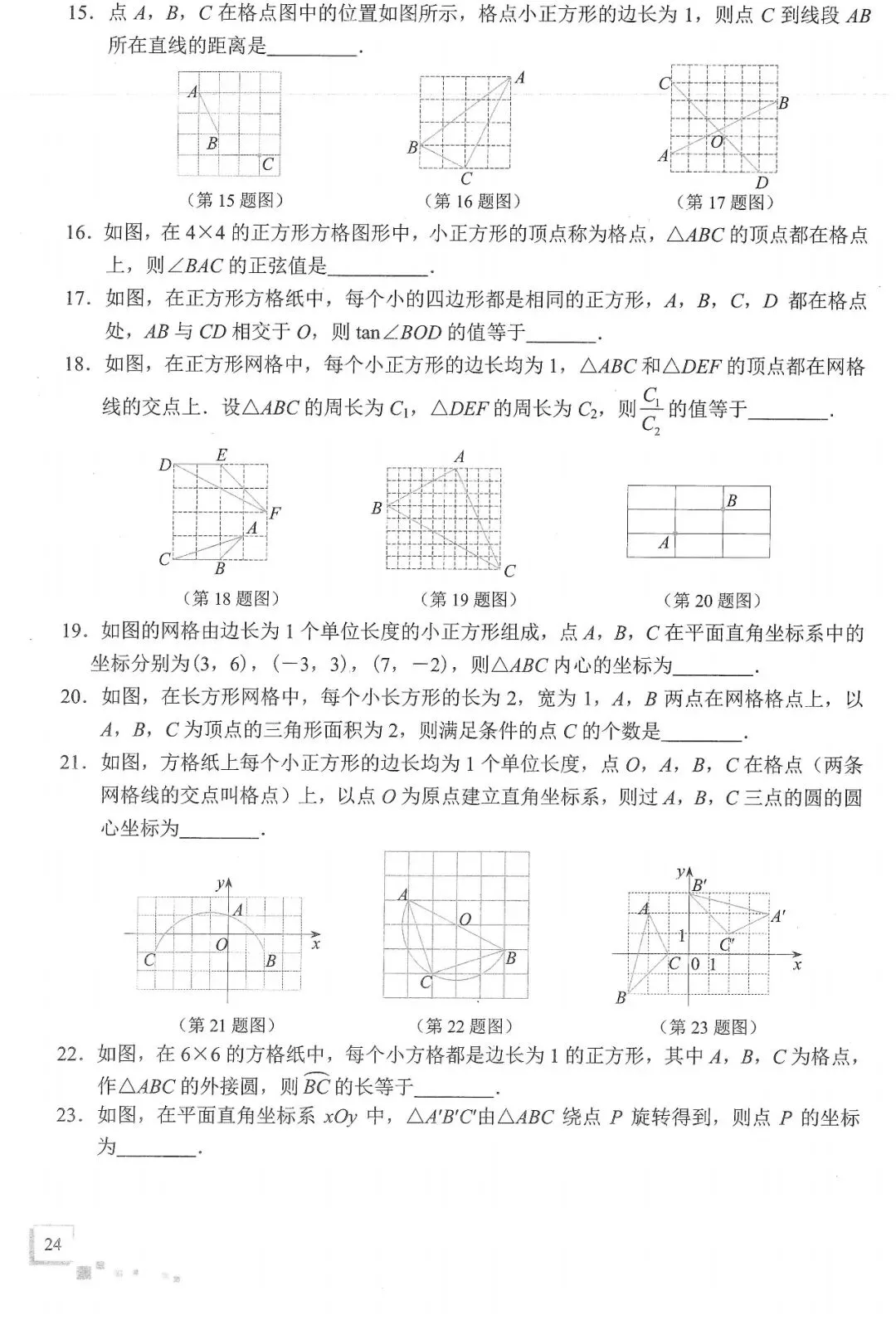 中考数学二轮冲刺——选填压轴10大热门考点(150页) 第26张
