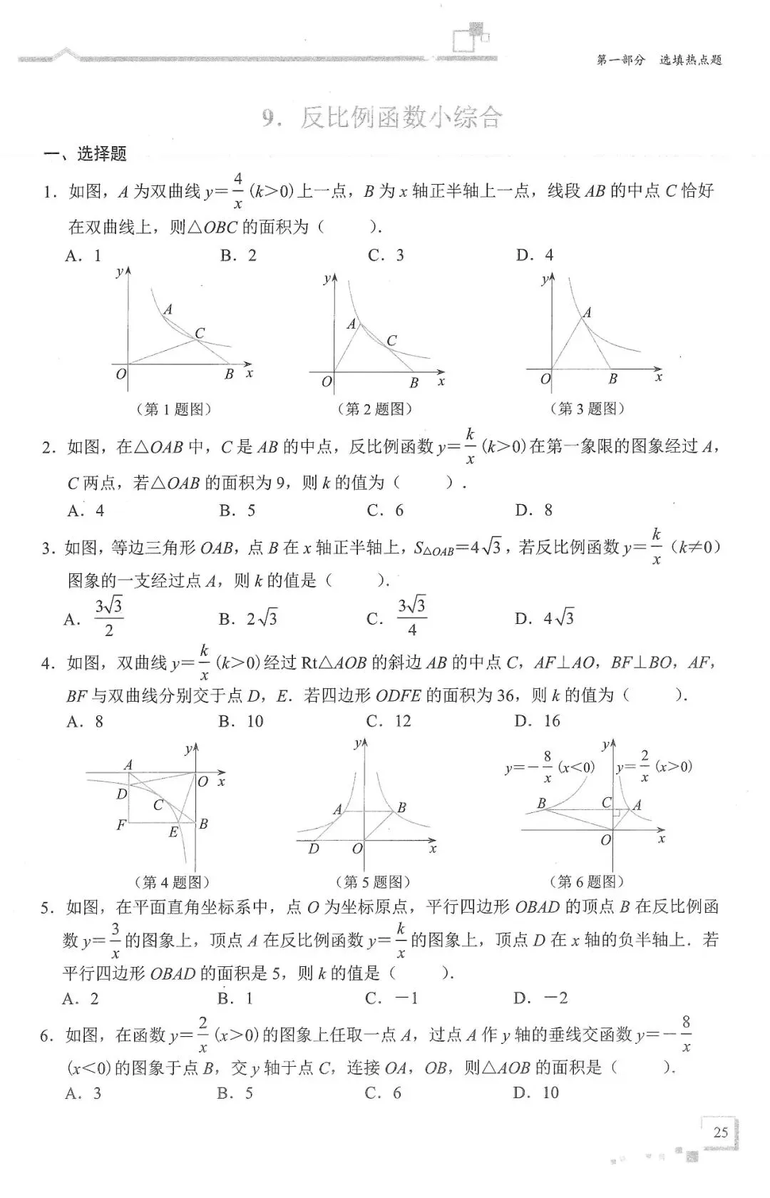 中考数学二轮冲刺——选填压轴10大热门考点(150页) 第27张