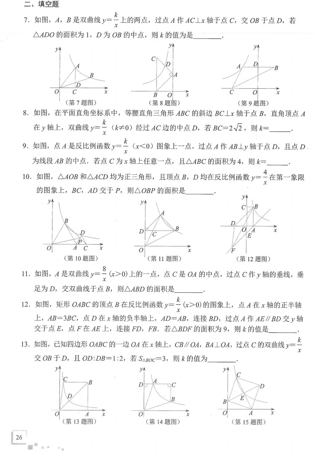 中考数学二轮冲刺——选填压轴10大热门考点(150页) 第28张