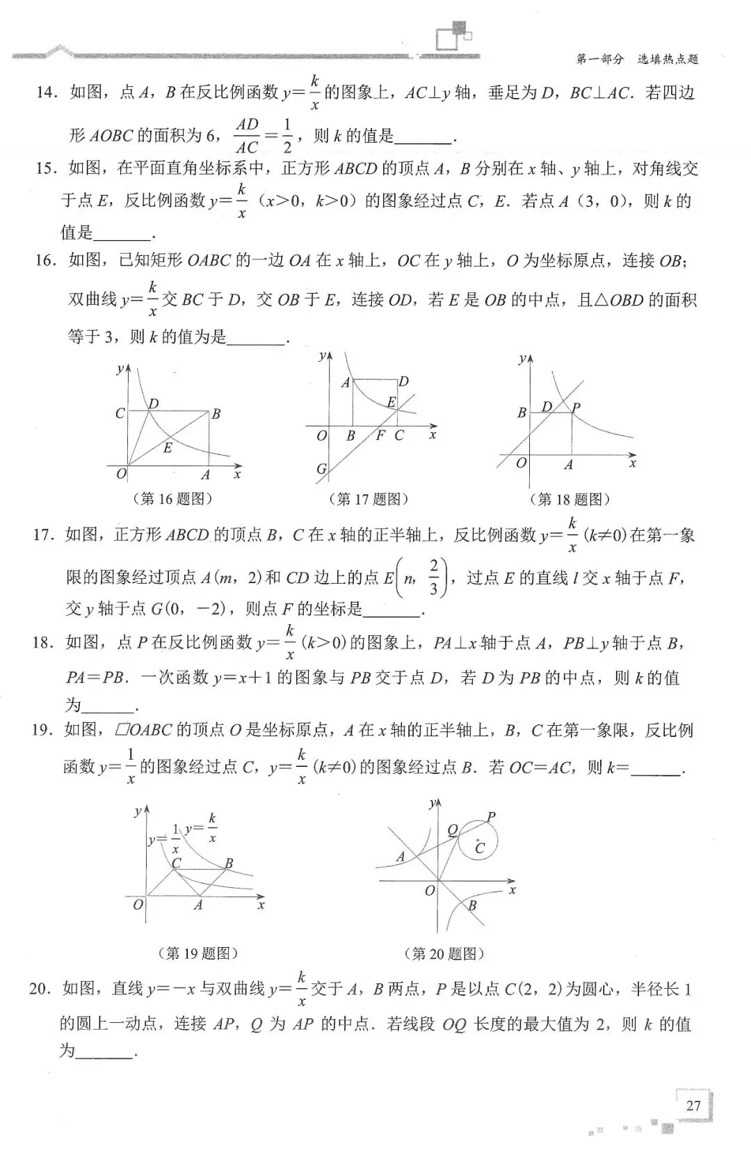 中考数学二轮冲刺——选填压轴10大热门考点(150页) 第29张