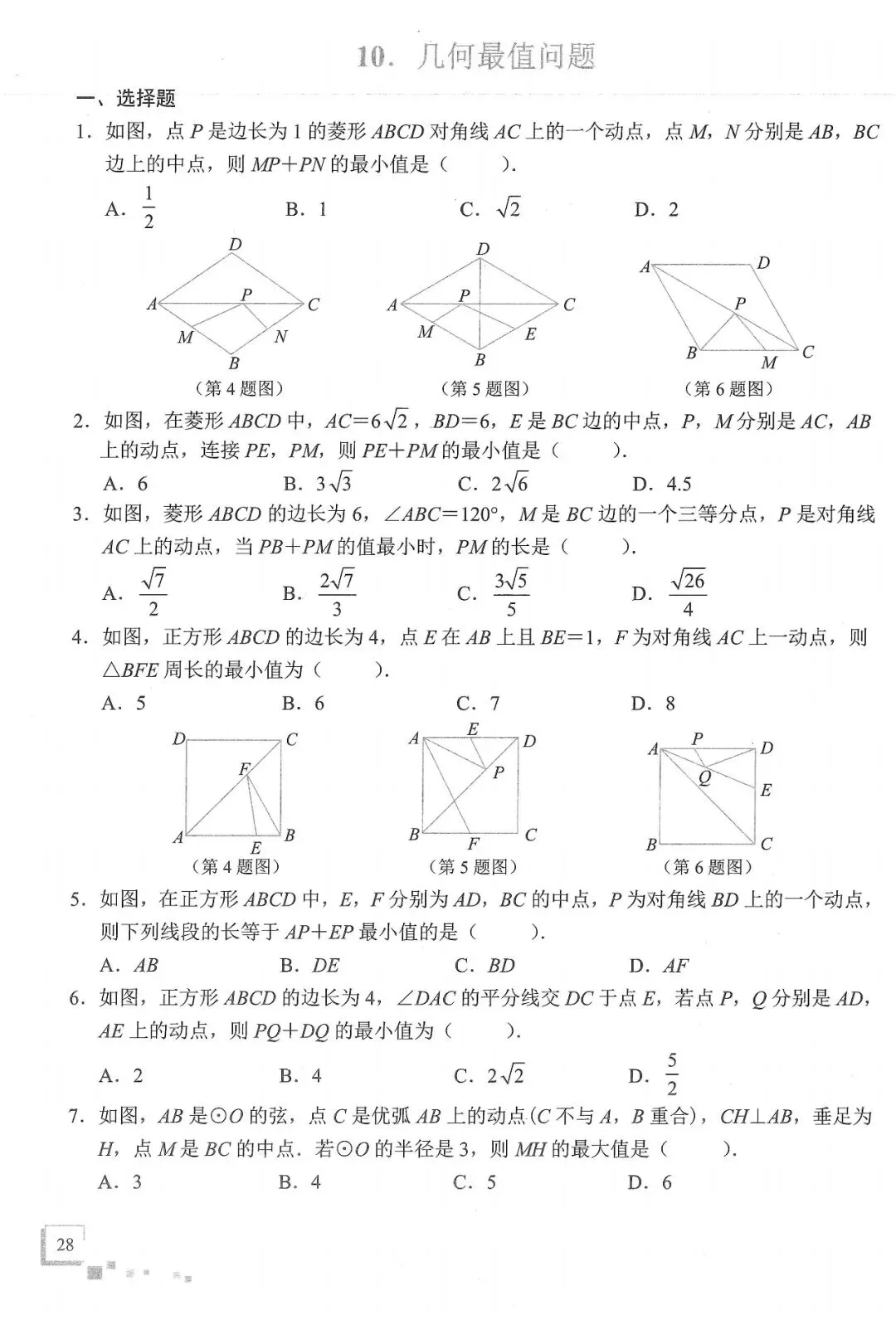 中考数学二轮冲刺——选填压轴10大热门考点(150页) 第30张