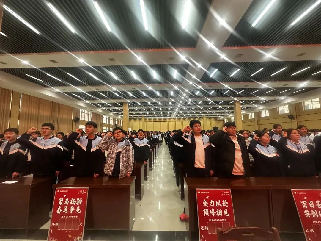 百日砺剑战中考 青春逐梦向未来—— 华龙区第三中学 2026 届九年级百日誓师大会 第20张