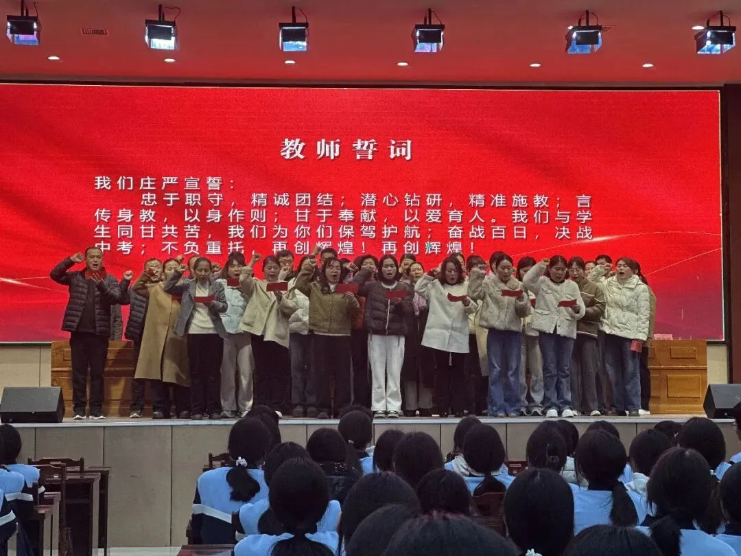 百日砺剑战中考 青春逐梦向未来—— 华龙区第三中学 2026 届九年级百日誓师大会 第21张