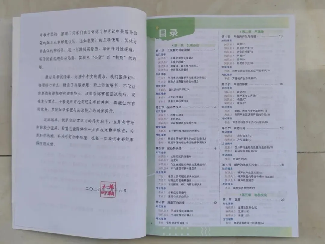 中考物理三轮系统复习方法 第2张