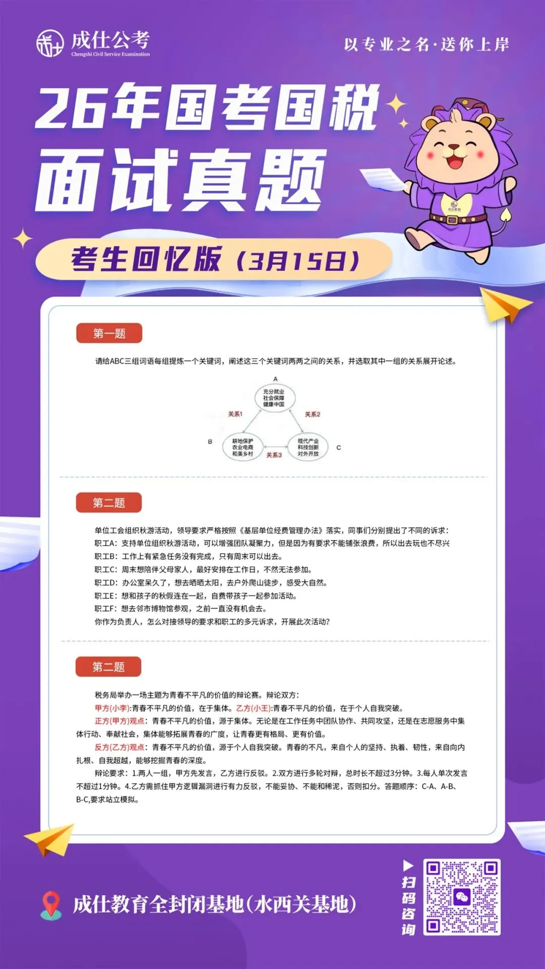 国考面试,真题 第2张