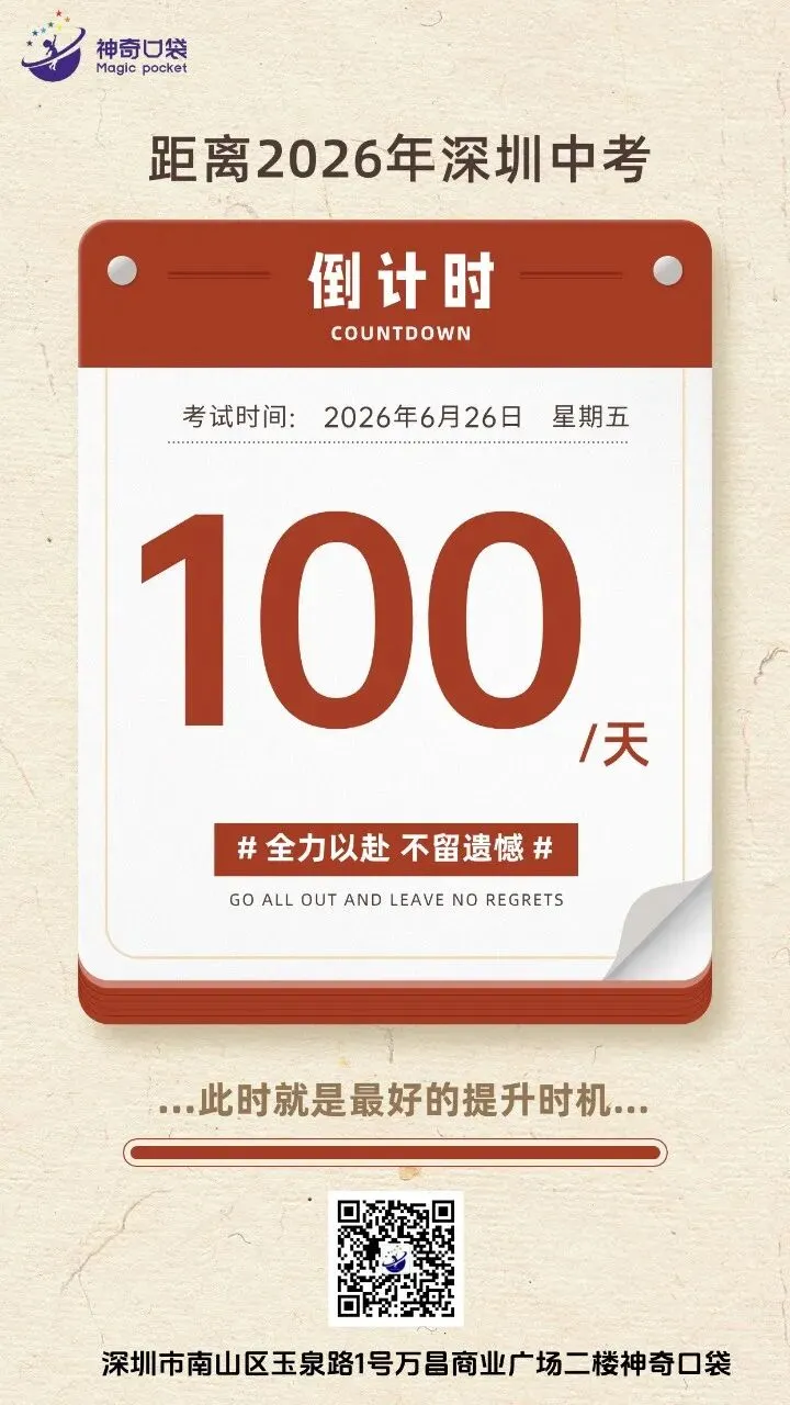 中考倒计时100天!如何填报中考志愿? 第1张