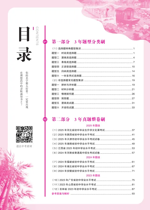 《中考研究》 道德与法治 第2张