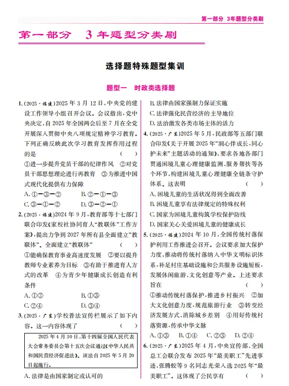 《中考研究》 道德与法治 第3张