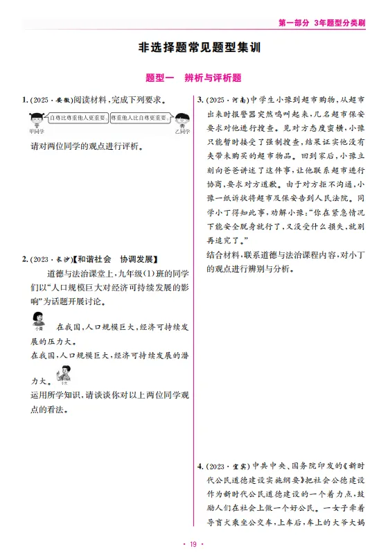 《中考研究》 道德与法治 第4张