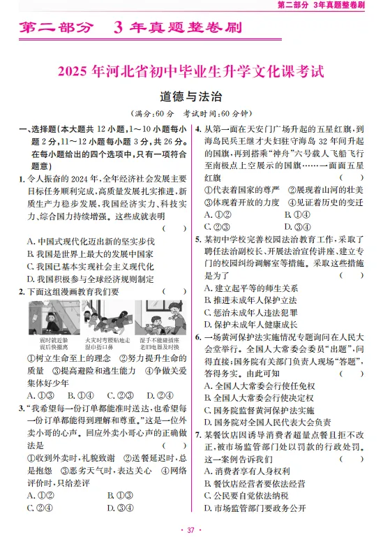 《中考研究》 道德与法治 第5张