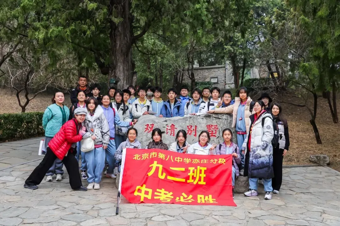 追寻赶考足迹 誓创中考辉煌 ——记初三年级香山革命纪念馆主题教育活动暨百日誓师大会 第48张