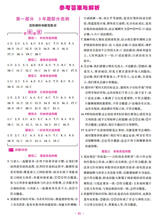 《中考研究》 道德与法治 第6张