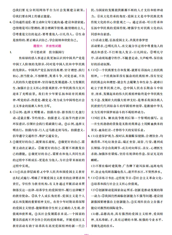 《中考研究》 道德与法治 第7张