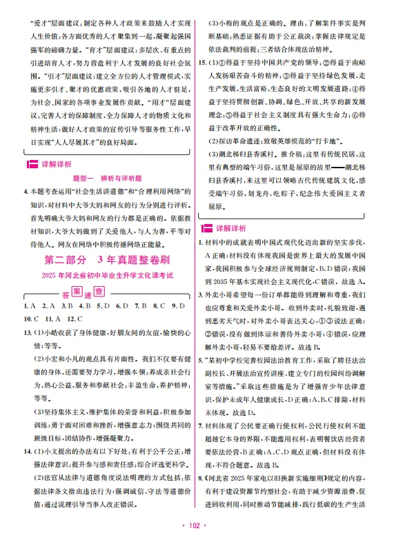 《中考研究》 道德与法治 第8张