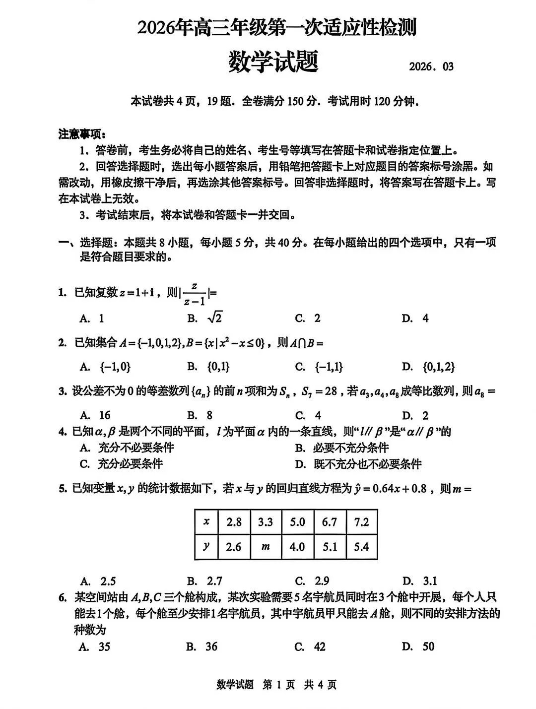 2026年高三一模真题+答案 更新! 第2张