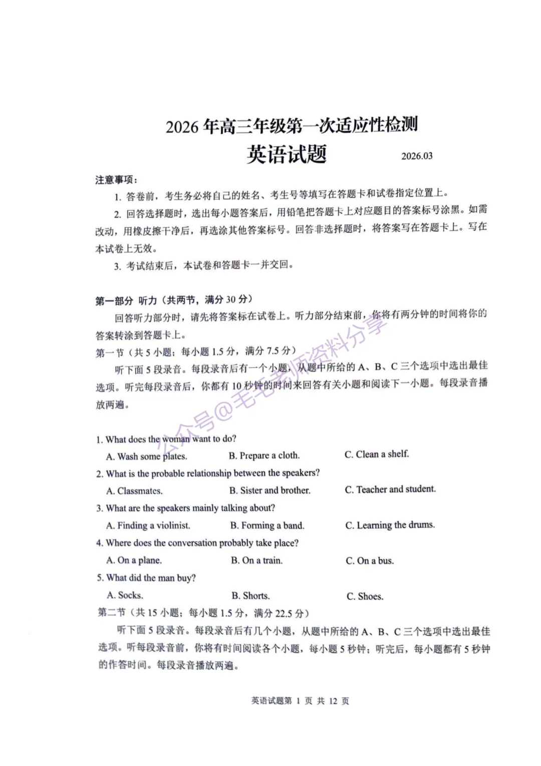 2026年高三一模真题+答案 更新! 第3张