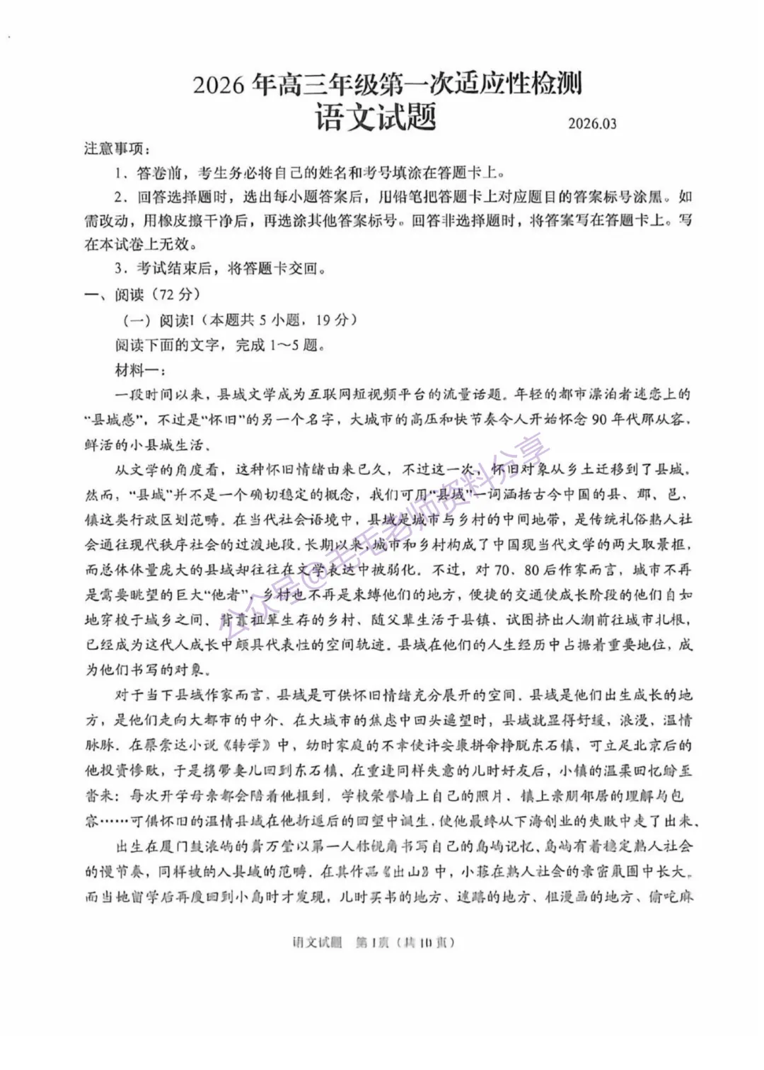 2026年高三一模真题+答案 更新! 第4张