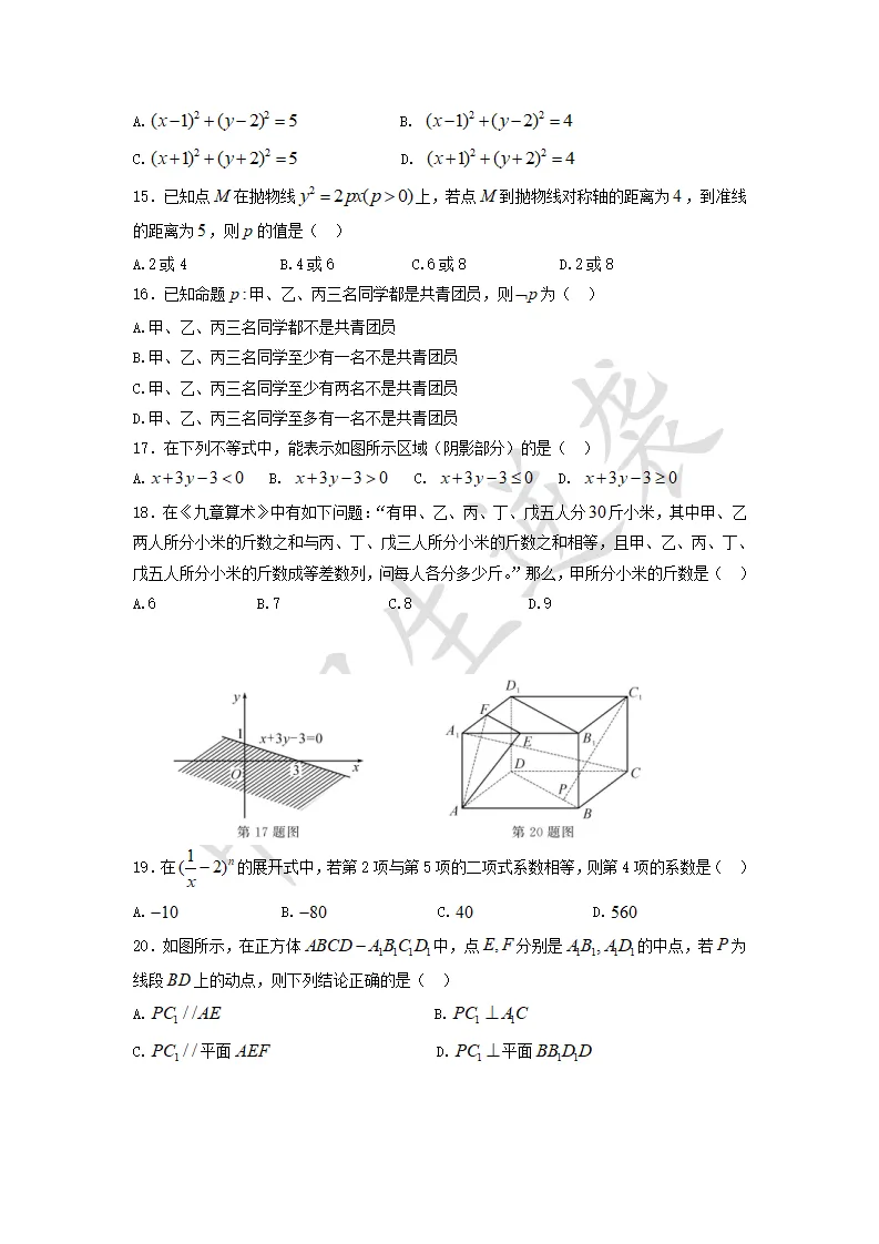 2021年山东春季高考【数学】真题+答案 第4张
