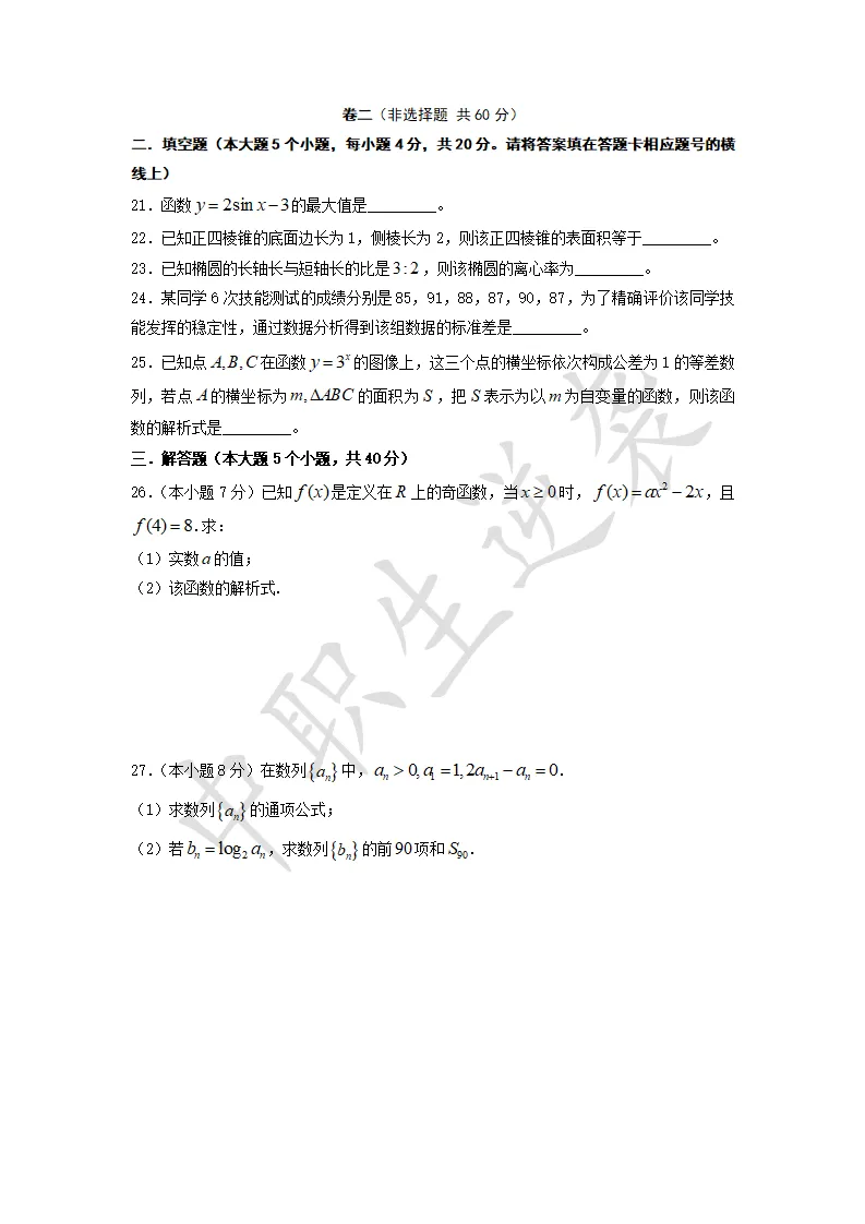 2021年山东春季高考【数学】真题+答案 第5张