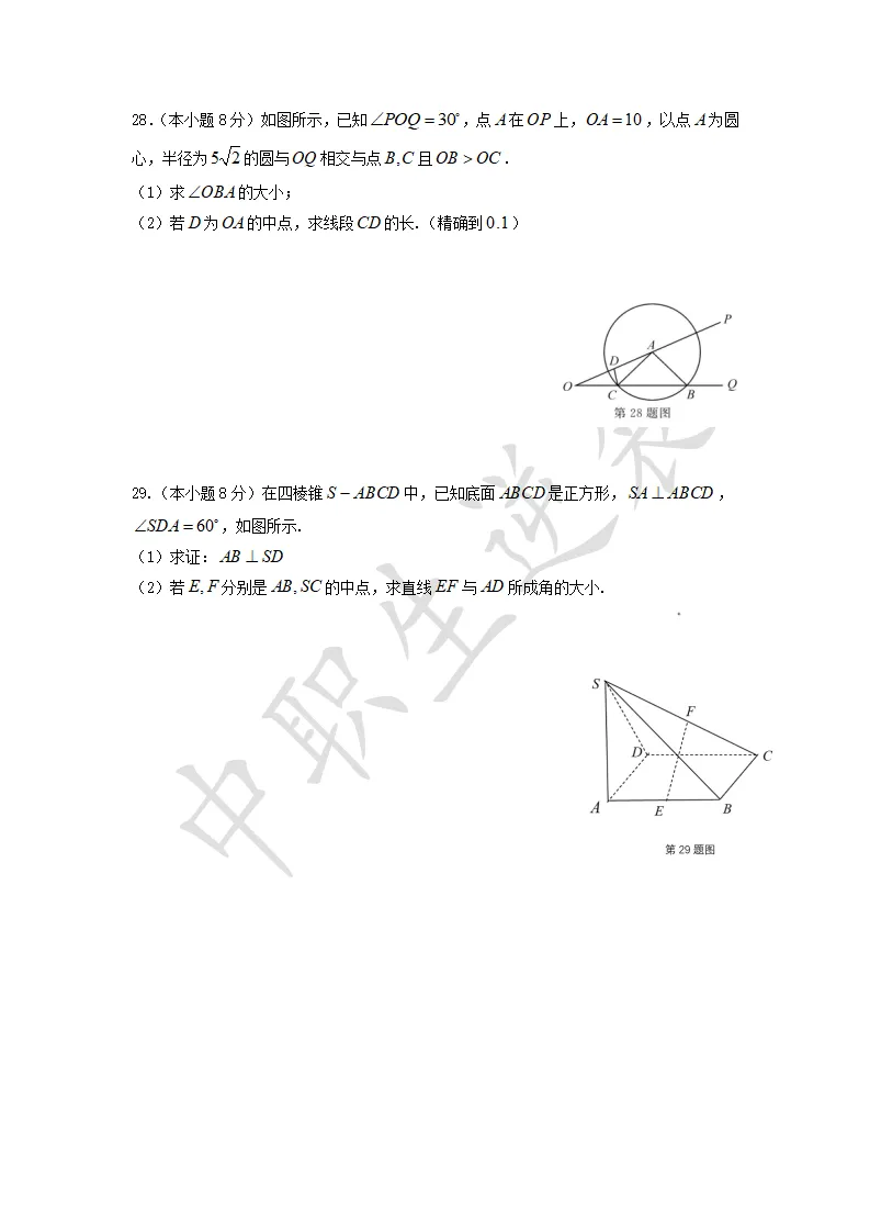 2021年山东春季高考【数学】真题+答案 第6张