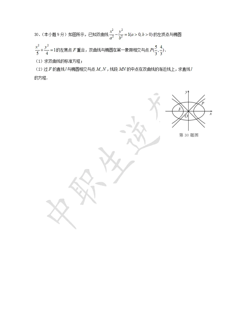 2021年山东春季高考【数学】真题+答案 第7张