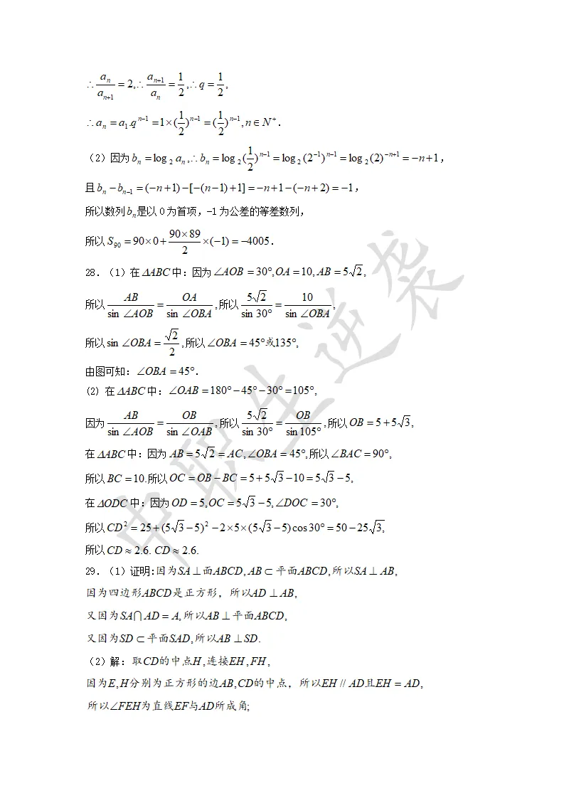 2021年山东春季高考【数学】真题+答案 第9张