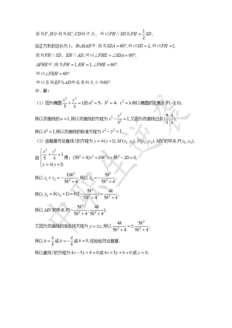 2021年山东春季高考【数学】真题+答案 第10张
