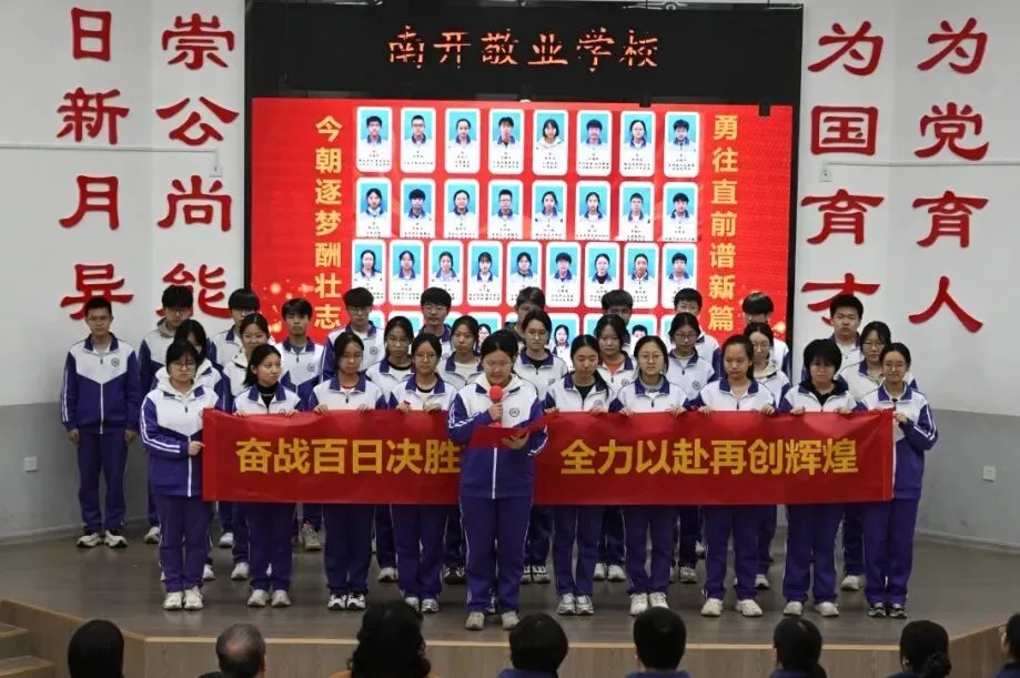 逐青春梦想 创中考辉煌——南开敬业学校2026届中考百日誓师大会 第7张