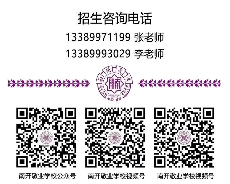 逐青春梦想 创中考辉煌——南开敬业学校2026届中考百日誓师大会 第32张