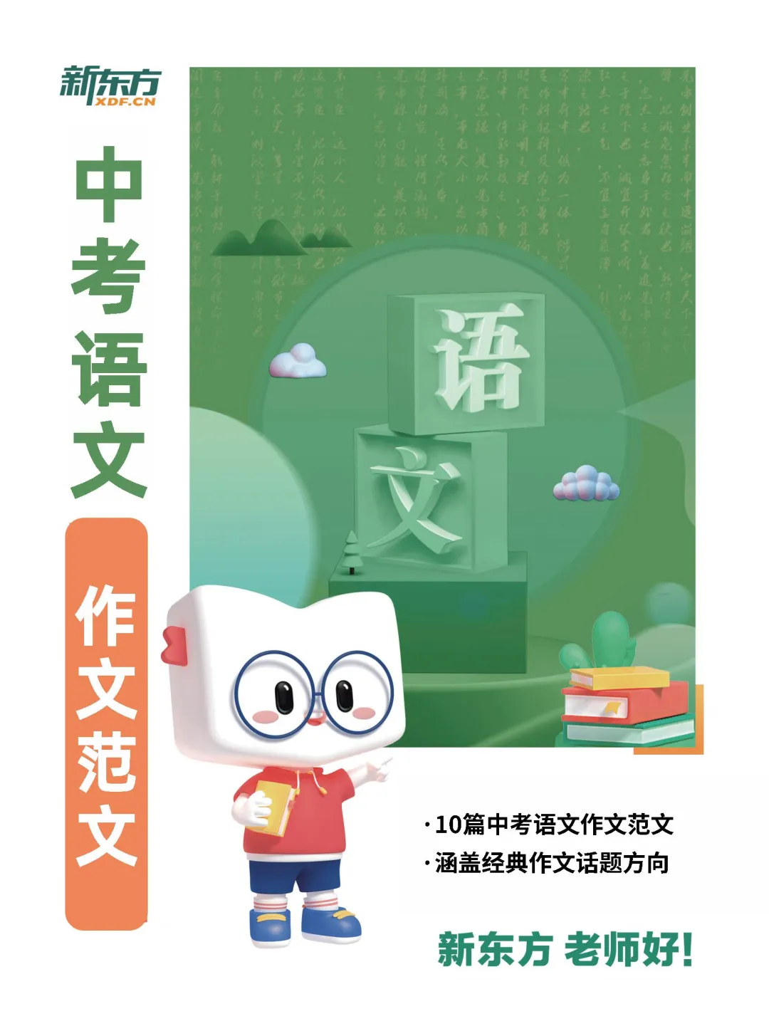 中考语文作文模板|一模、中考直接套用,高效提分! 第2张