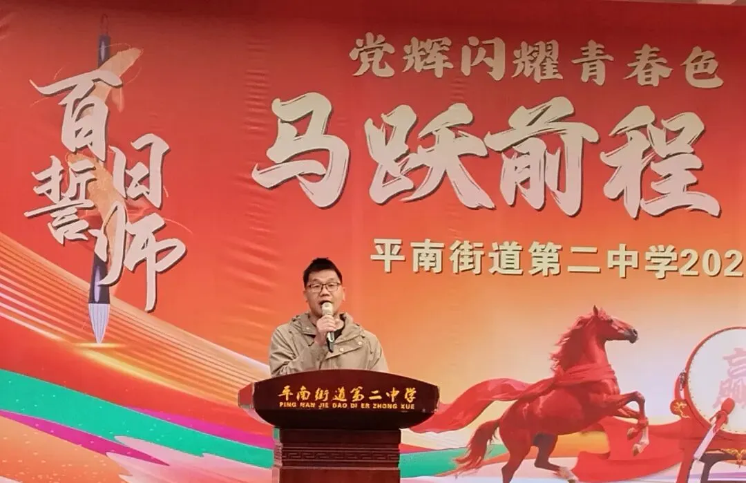 马跃前程 赢战中考 | 平南街道第二中学2026年中考百日誓师大会 第15张