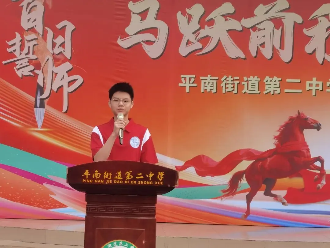 马跃前程 赢战中考 | 平南街道第二中学2026年中考百日誓师大会 第17张
