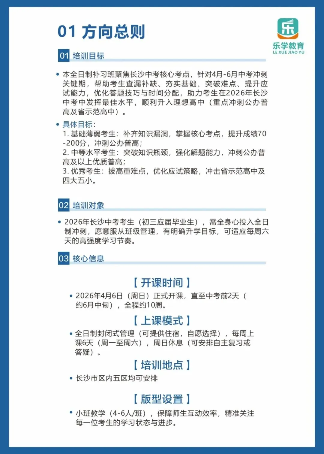 2026年长沙中考全日制补习班培训方案 第2张